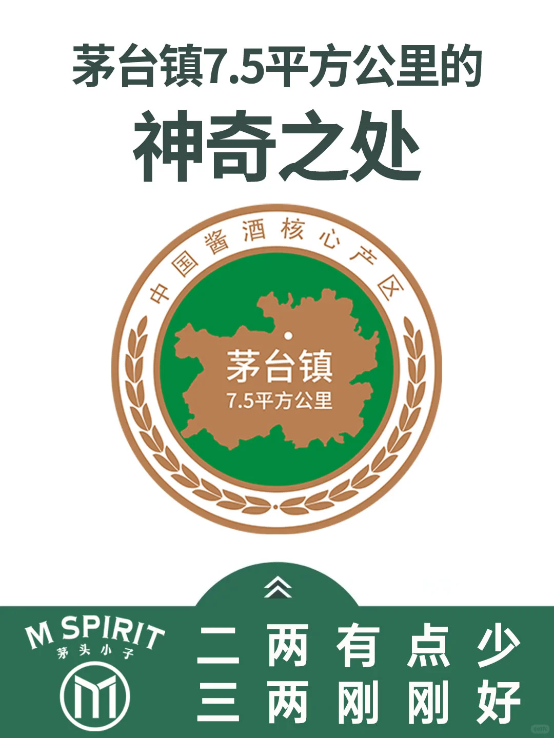 为什么只有茅台镇7.5公里的酱香酒才正宗？