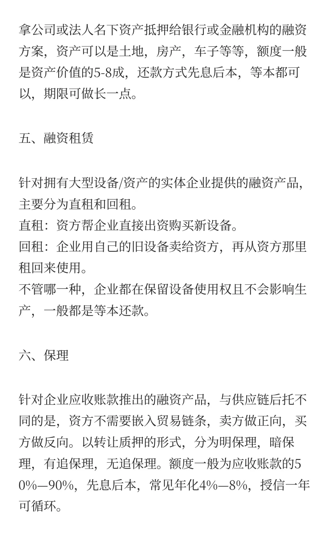 一次讲透10种企业常用融资方式！【干货】