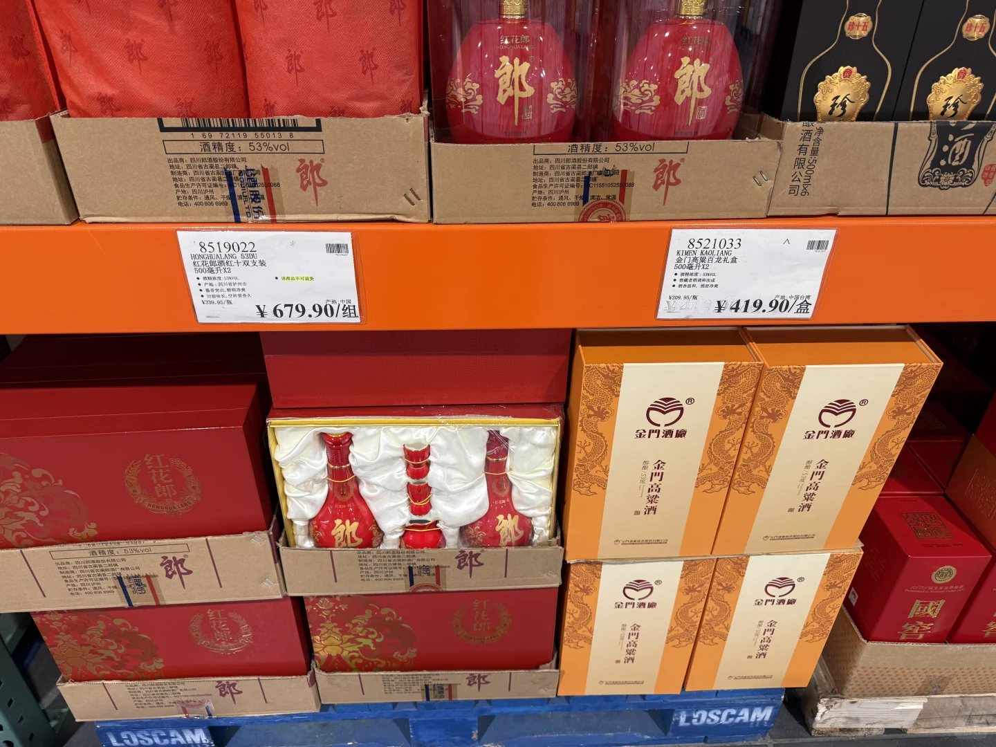 开市客之白酒系列