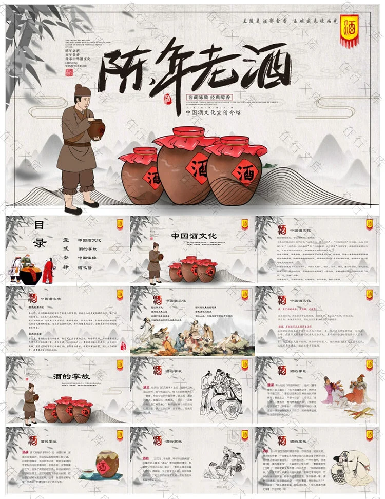 白酒文化PPT模板中国白酒基础知识酿造美酒