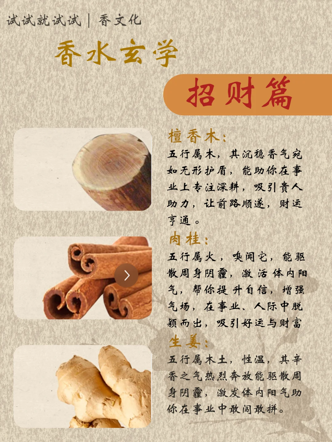 香水玄学|招财篇