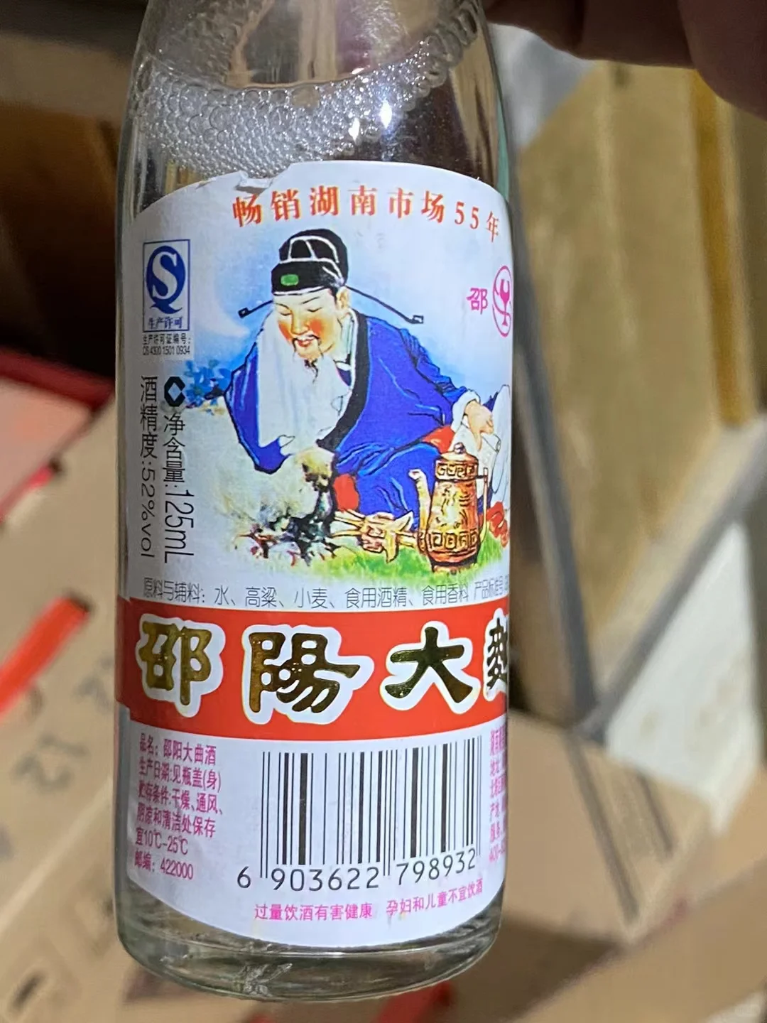 2016年，52度，125毫升邵陽大麯，一箱30瓶