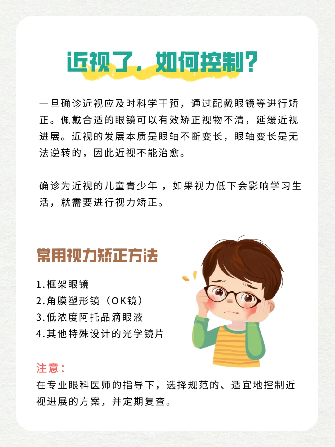 一旦近视,不可逆