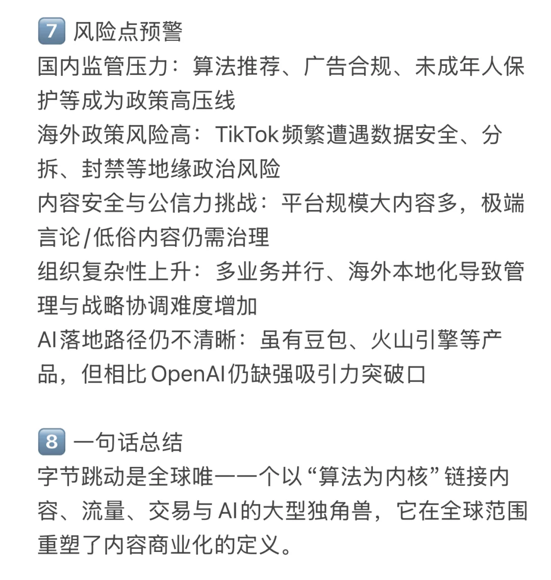 ? 每天吃透一家独角兽企业—字节跳动