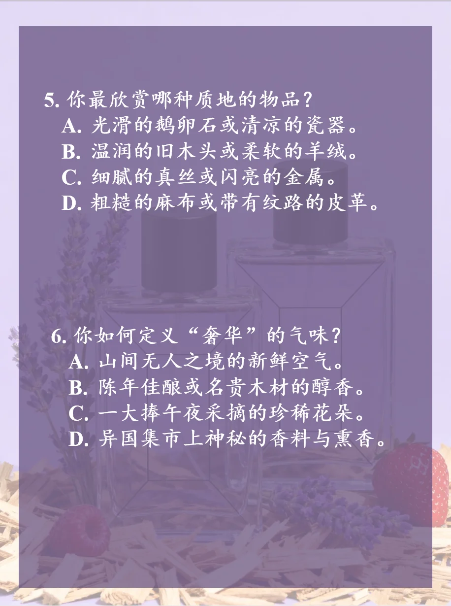 超准！测出你的香气人格！简直太懂我了?