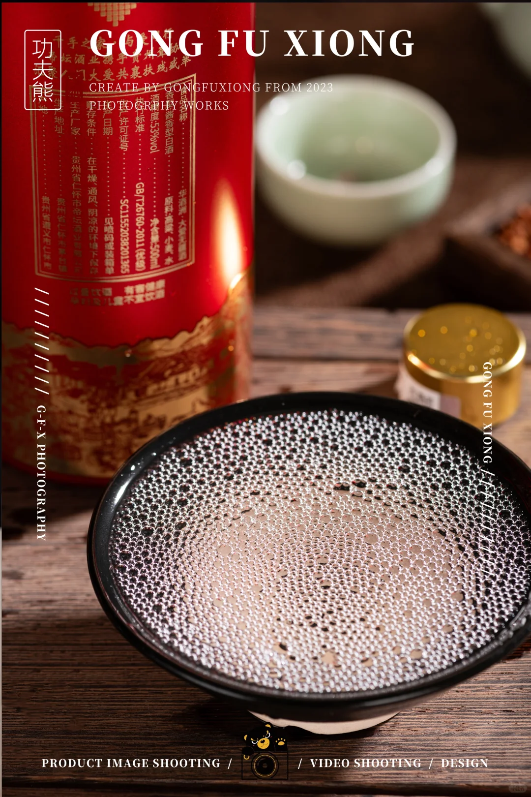 白酒摄影|華酒洲