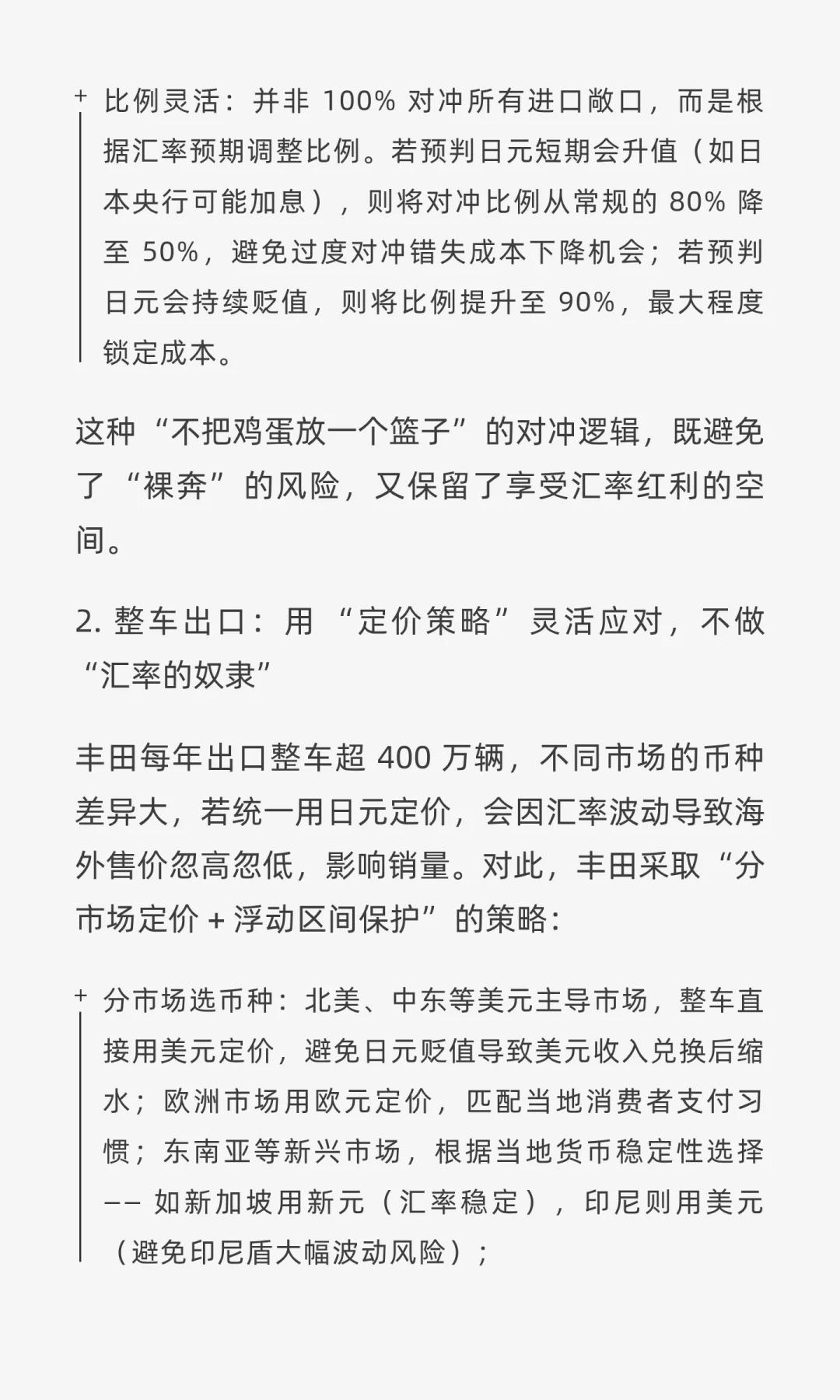 【企业案例・第 14 篇】丰田汽车的外汇风险
