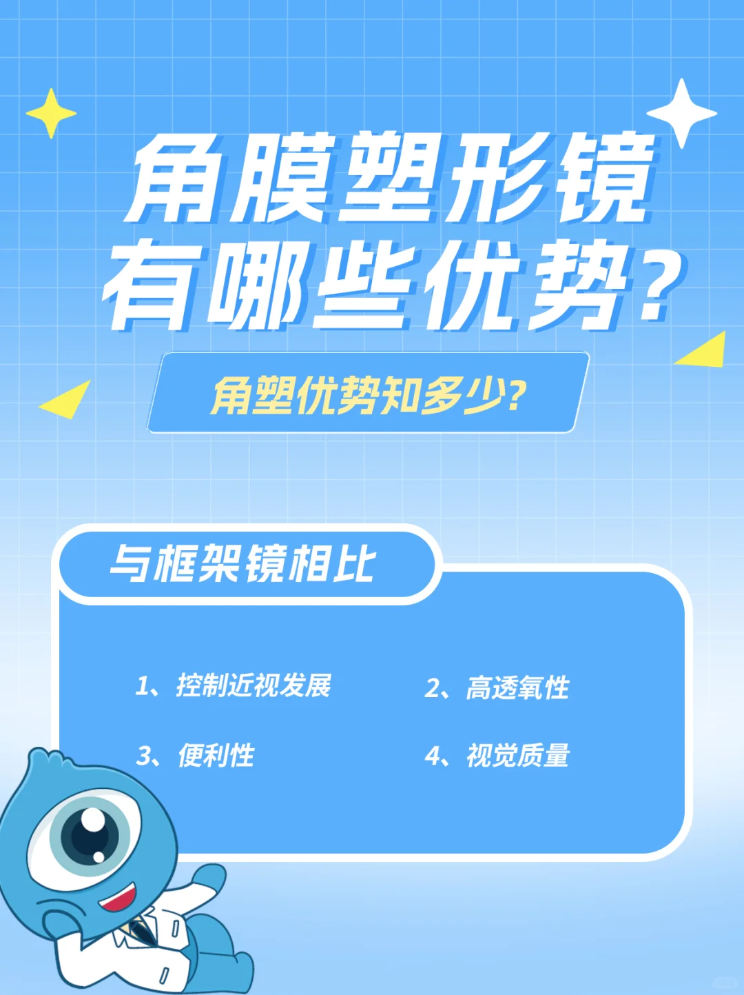 别让孩子度数狂飙!
