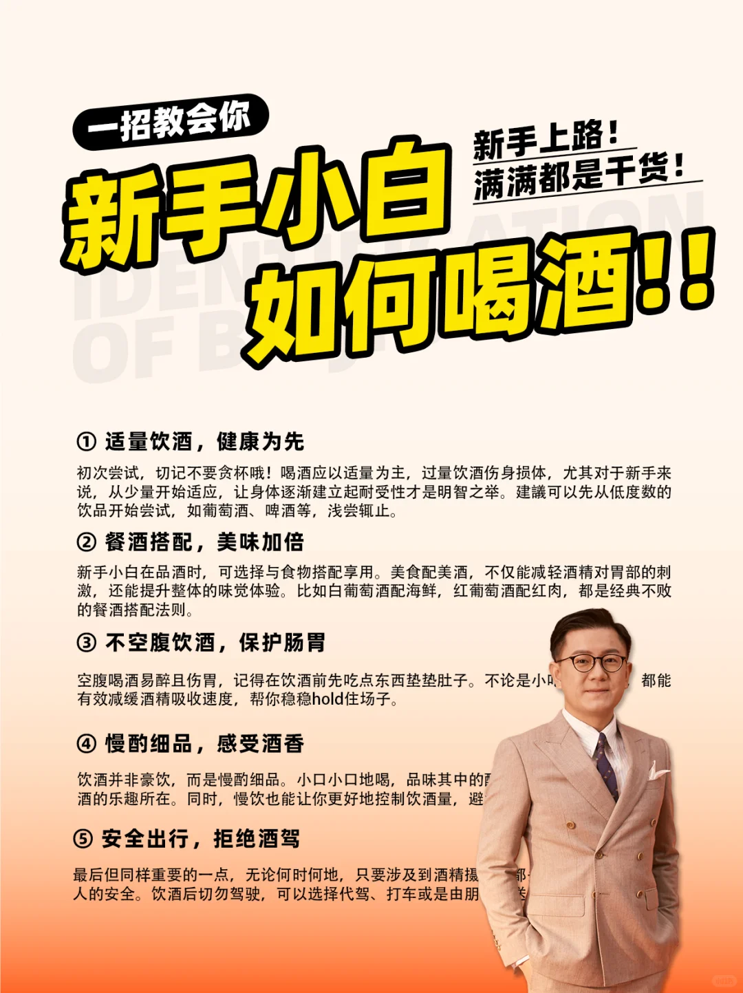 都收藏好了！新手小白喝酒入门指南
