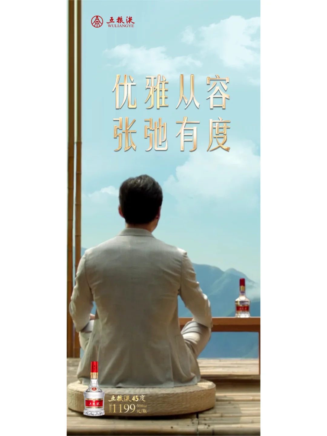 品牌案例丨五粮液45度、68度的品牌焕新