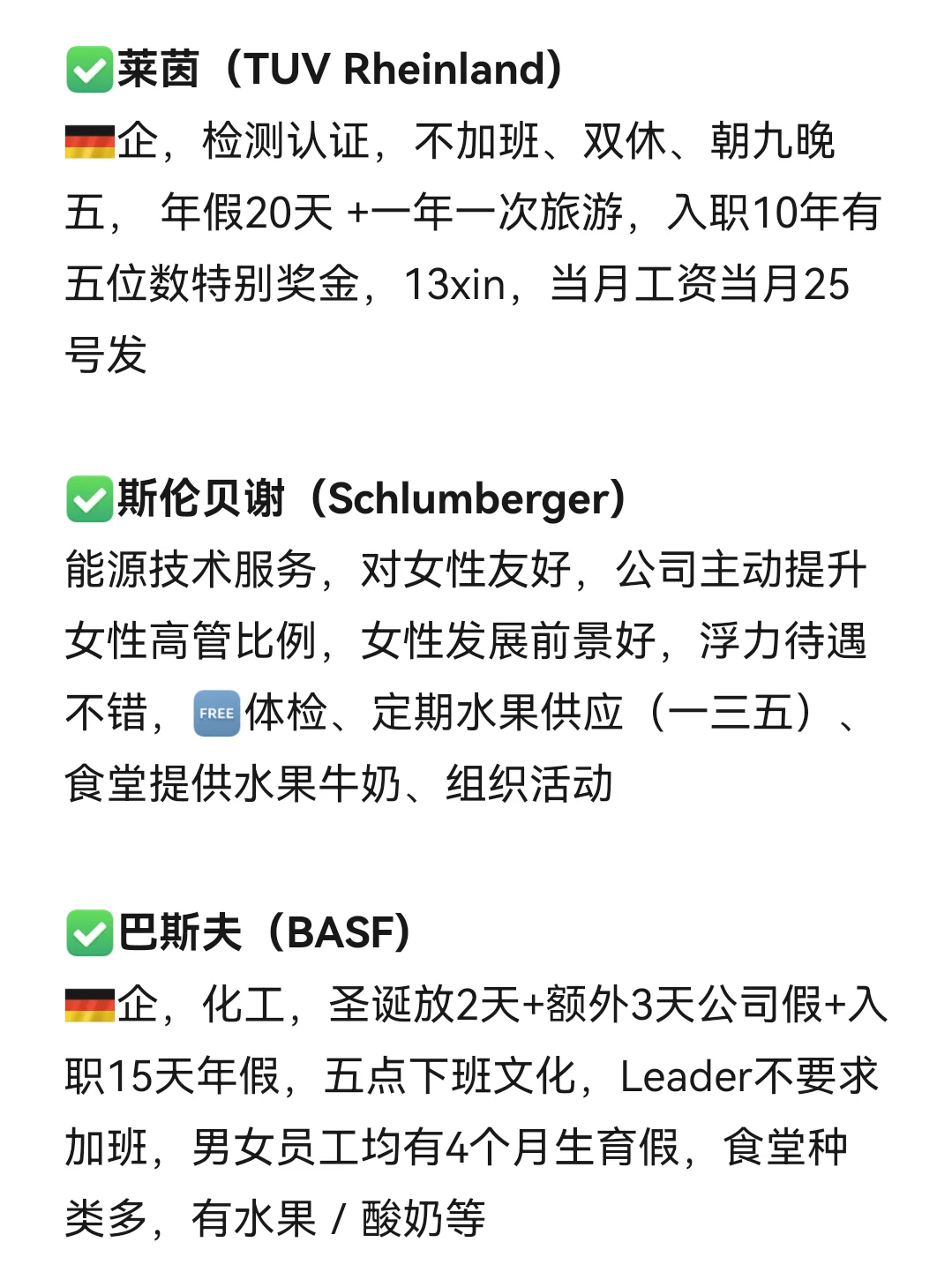 女性友好的公司：上海篇