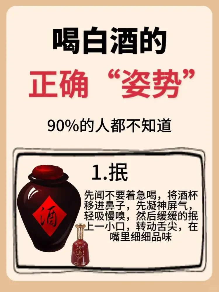 白酒的正确喝法，你知道多少？