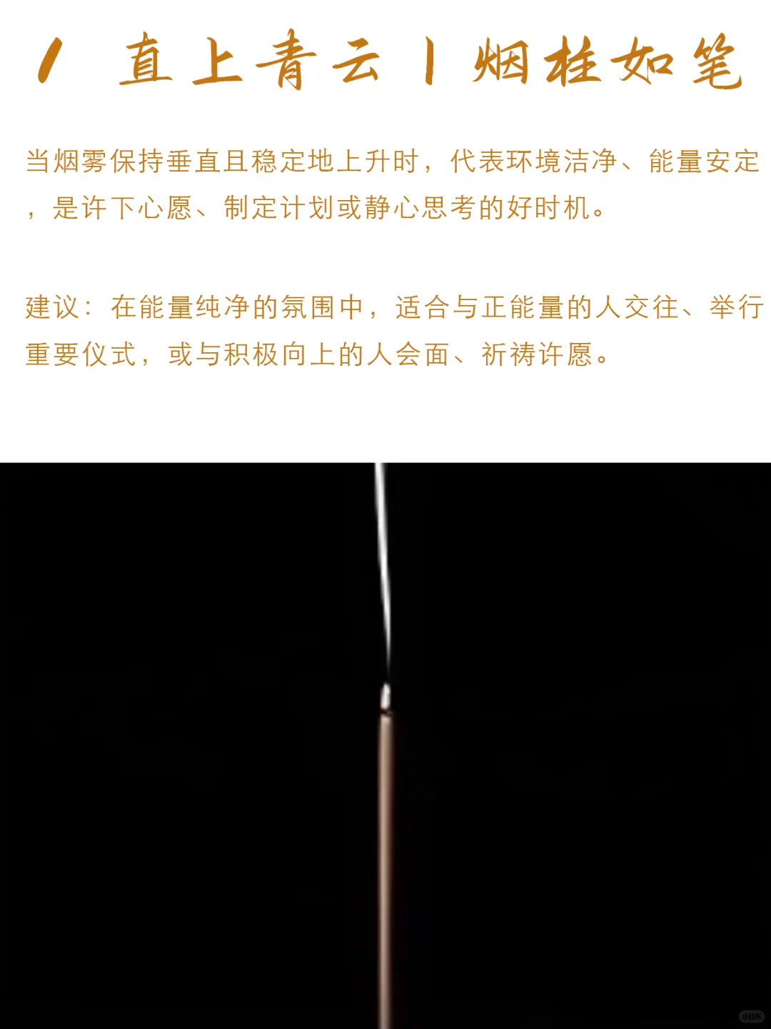 用一炷香，感知你家的能量状态