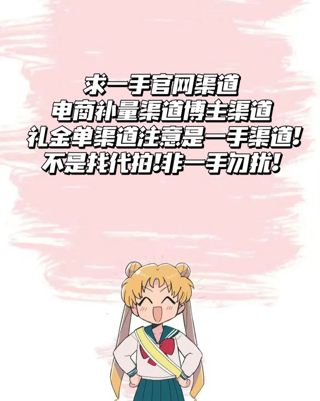 求一手官网渠道！礼金渠道！内购渠道！