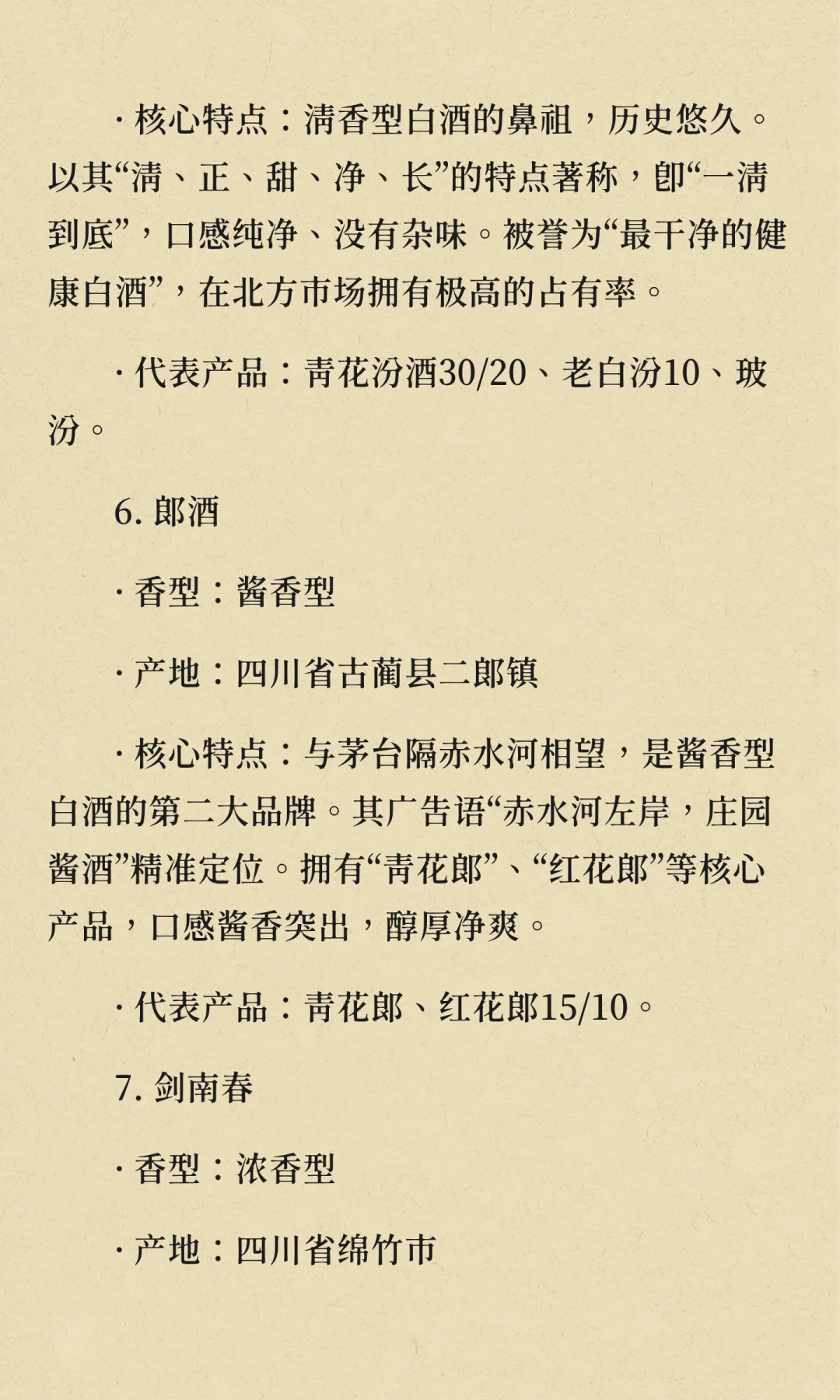 一个老酒鬼对中国十大名酒的认识