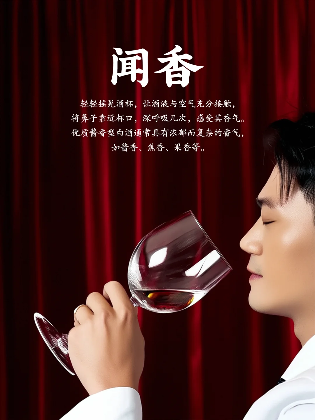 如何品鉴优质白酒:从观色到品味的全面指南