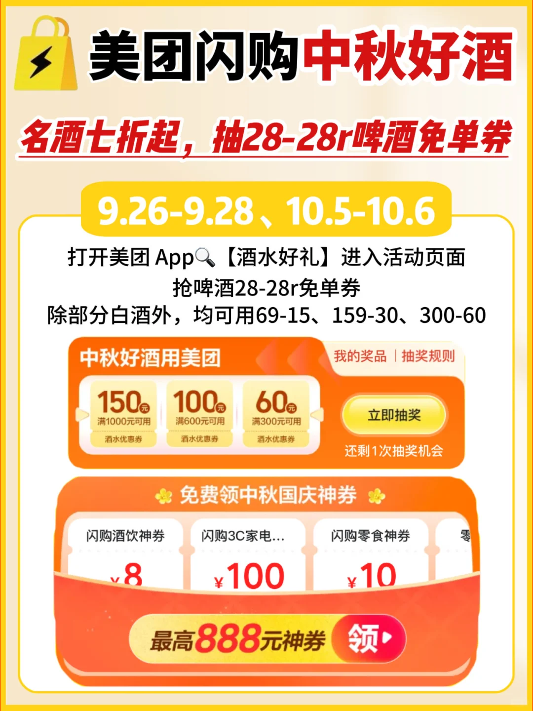 中秋酒水抄作业！美团闪购酒水福利太香了?