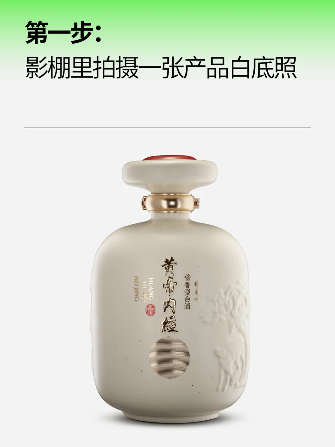 AIGC案例003｜4步做个白酒送礼广告