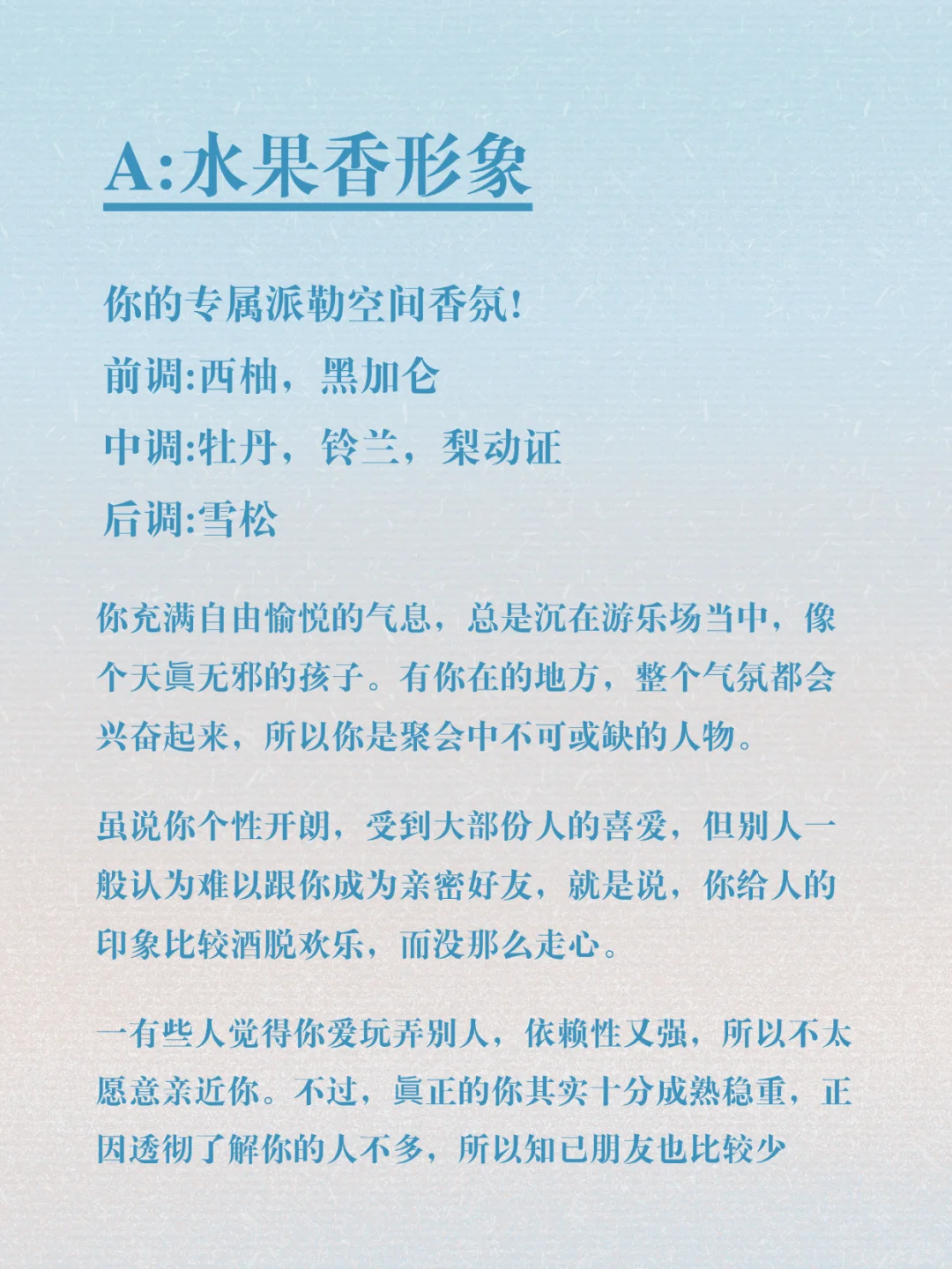 ?超准！测出你的香气人格！简直太懂我了！