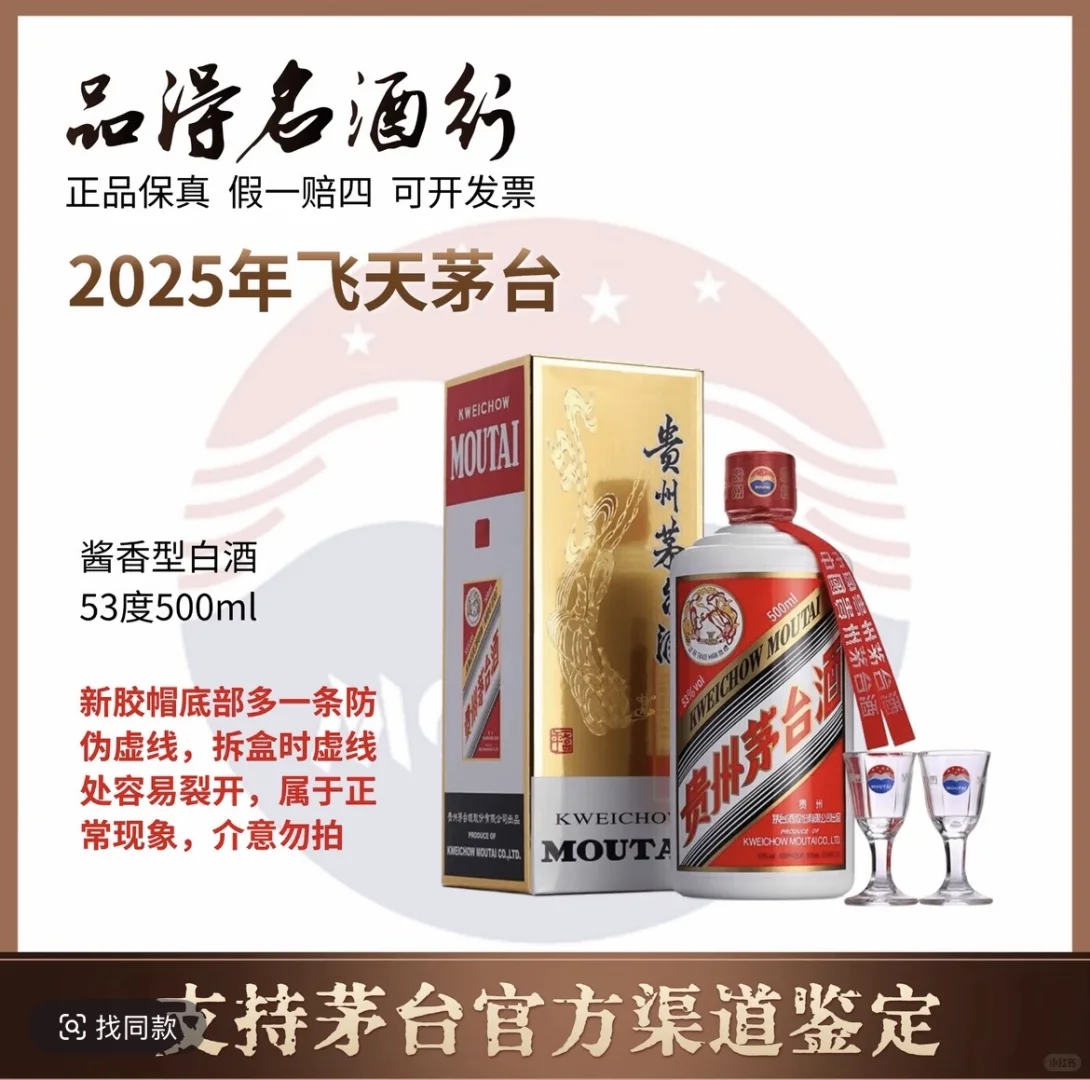 抖店铺解密白酒、周内月内