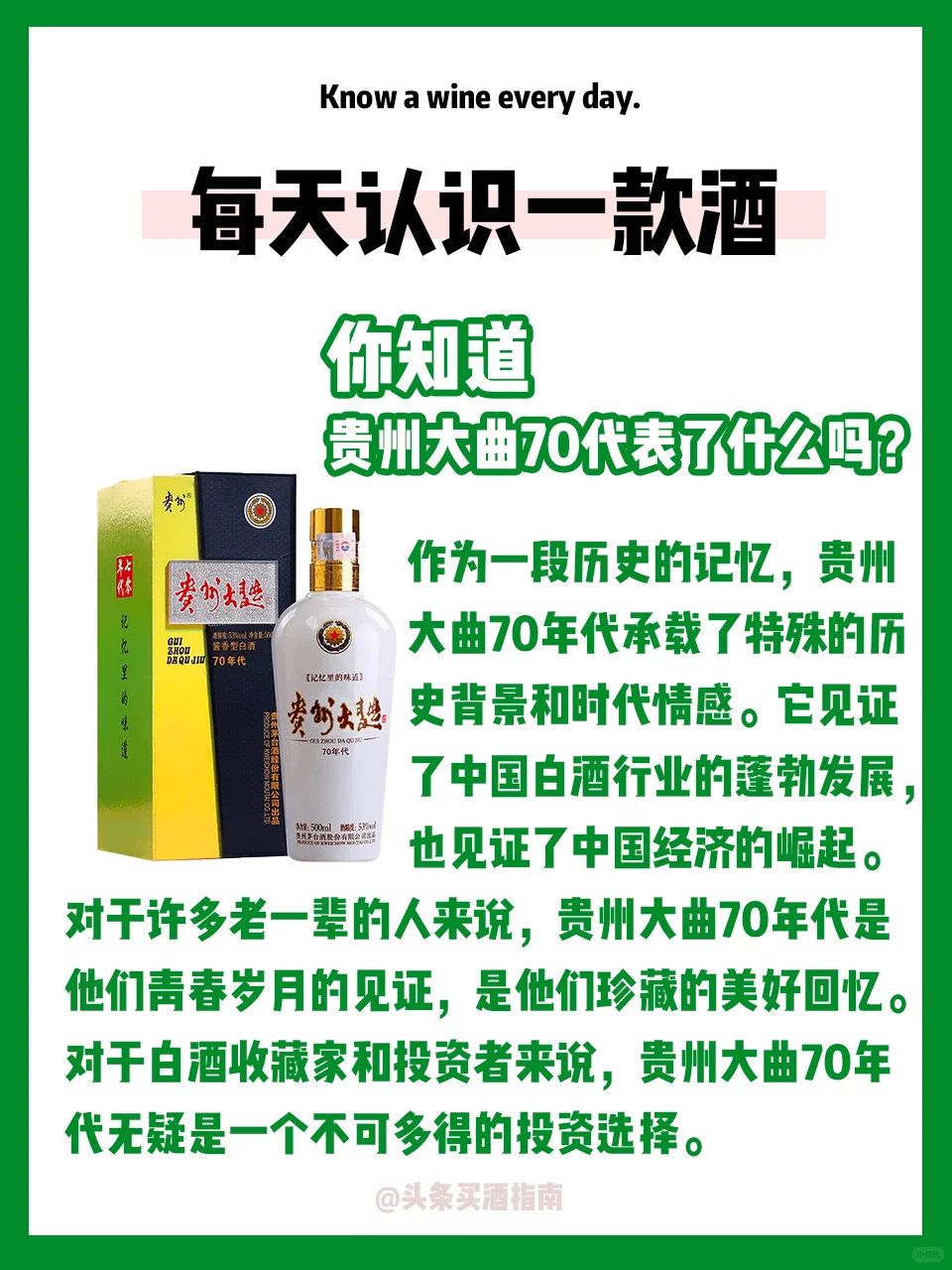 中国白酒百科全书——贵州大曲70年代