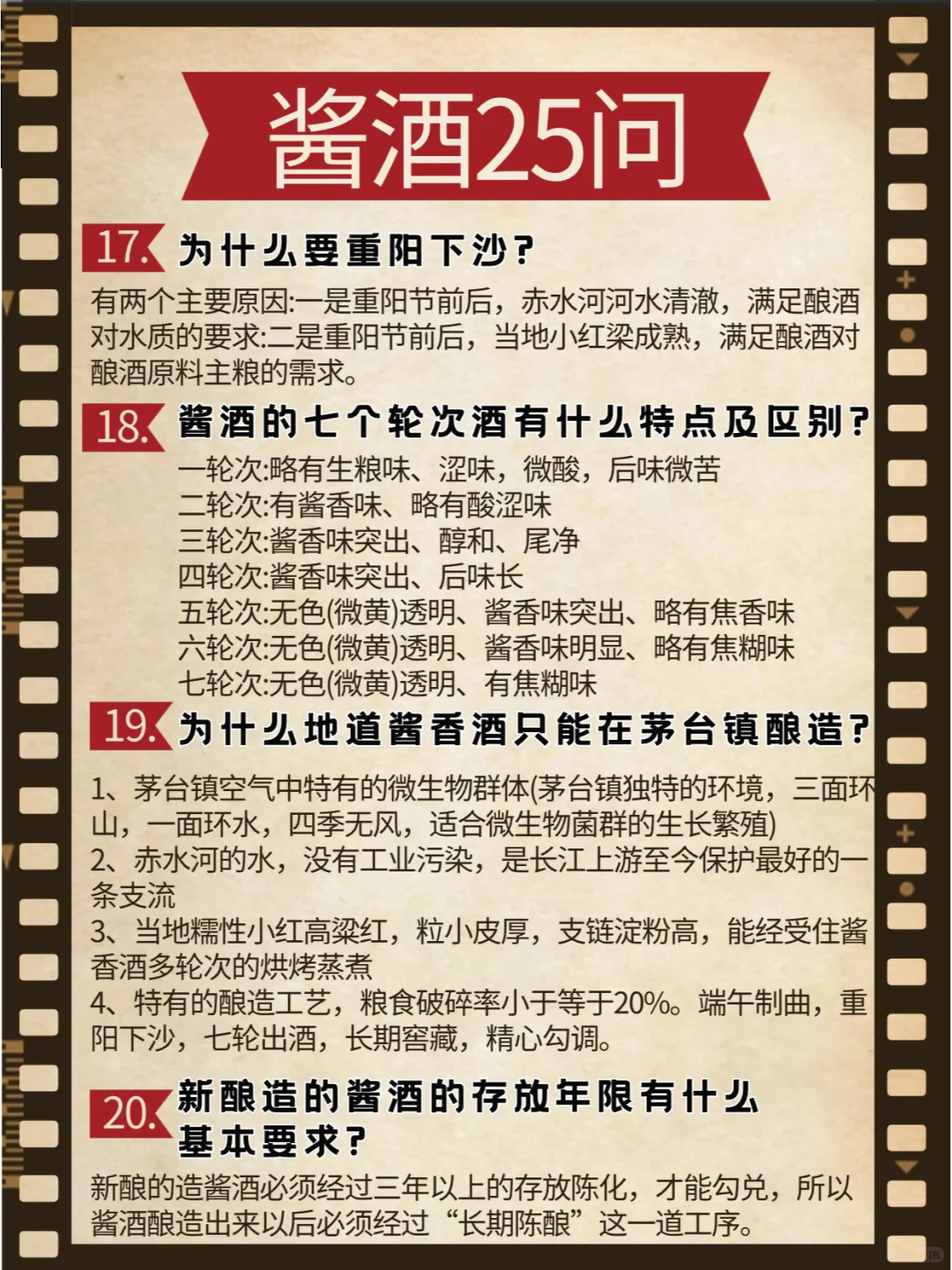 关于酱酒的25问答?