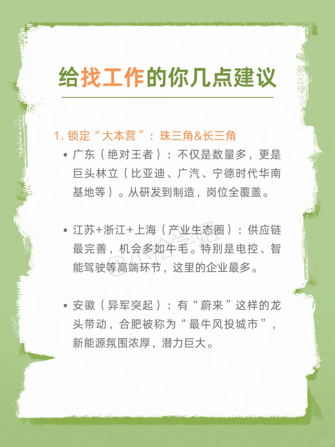 如果你选择新能源汽车行业，不妨看完这篇