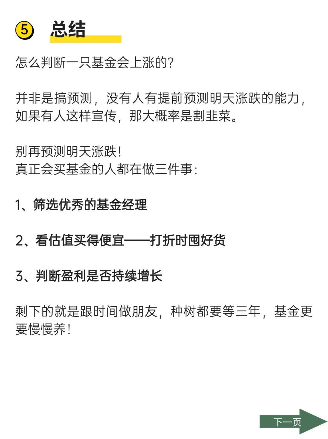 ?买基金必看｜这3招判断基金涨跌，小白秒懂