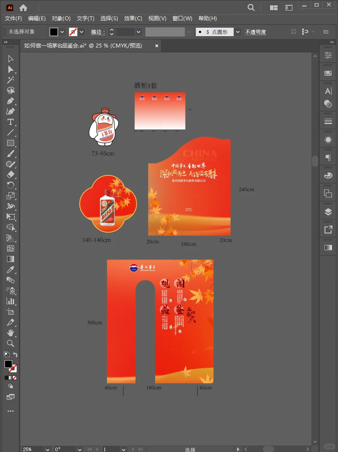 ｜茅台品鉴四式小记｜