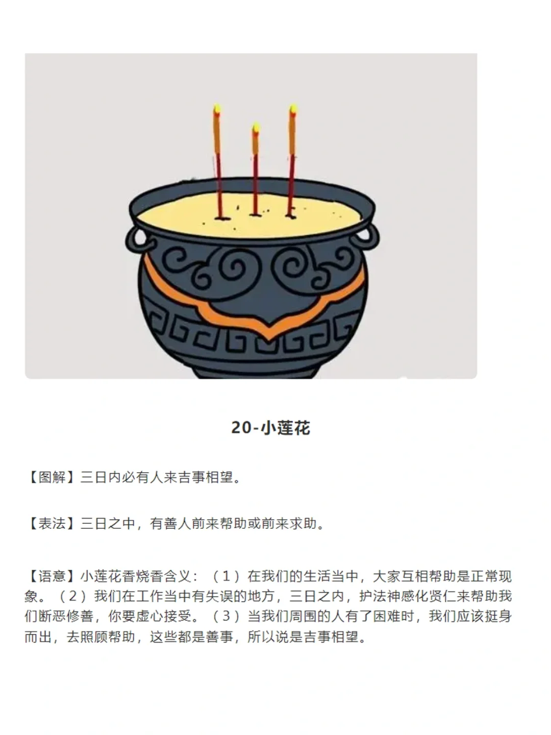 年轻人！别乱来！?三支香的24种寓意❗