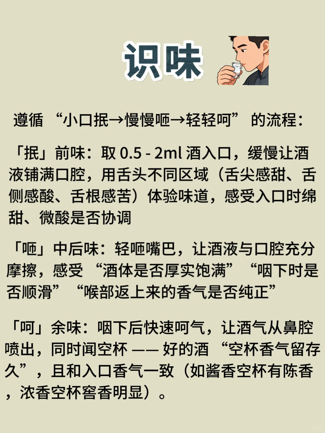 三招让你成为入门白酒品鉴师