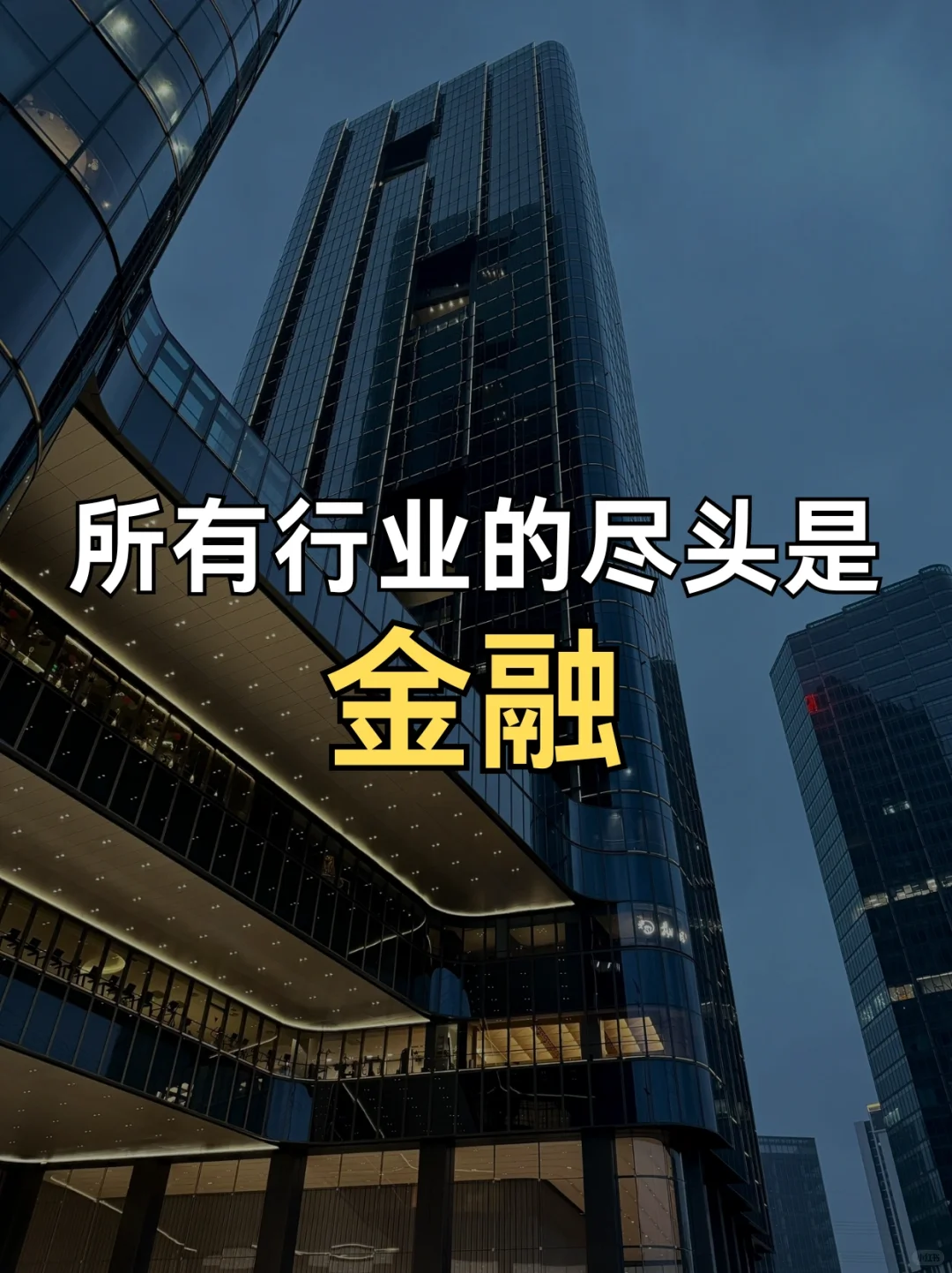 所有行业的尽头都是金融