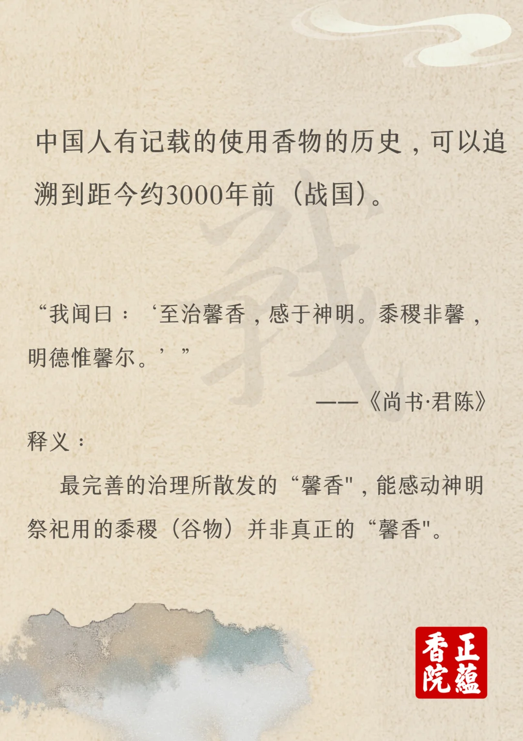 你知道香从何来吗？