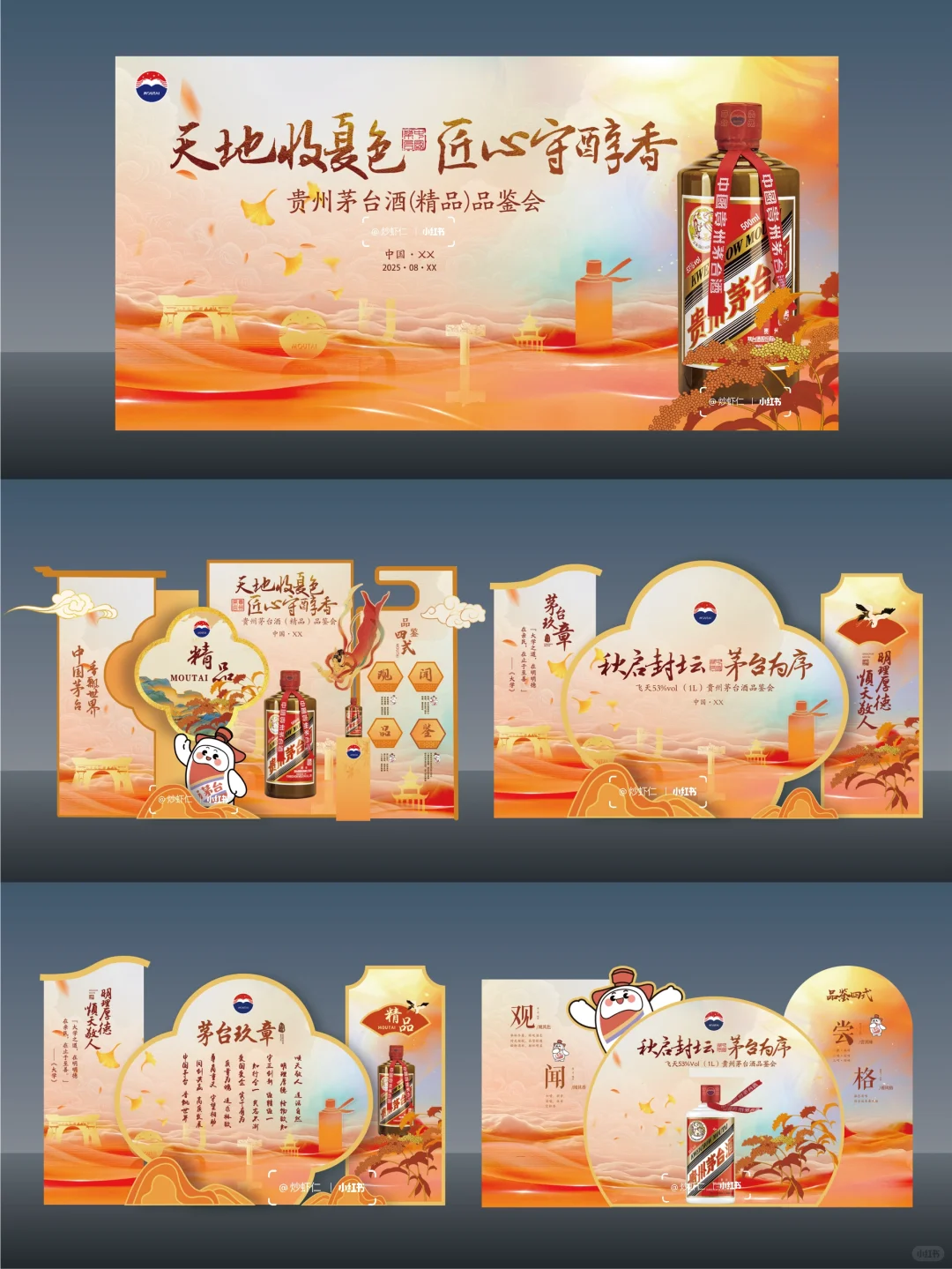 如何做一场茅台品鉴会 | 一叶知秋意? ✨