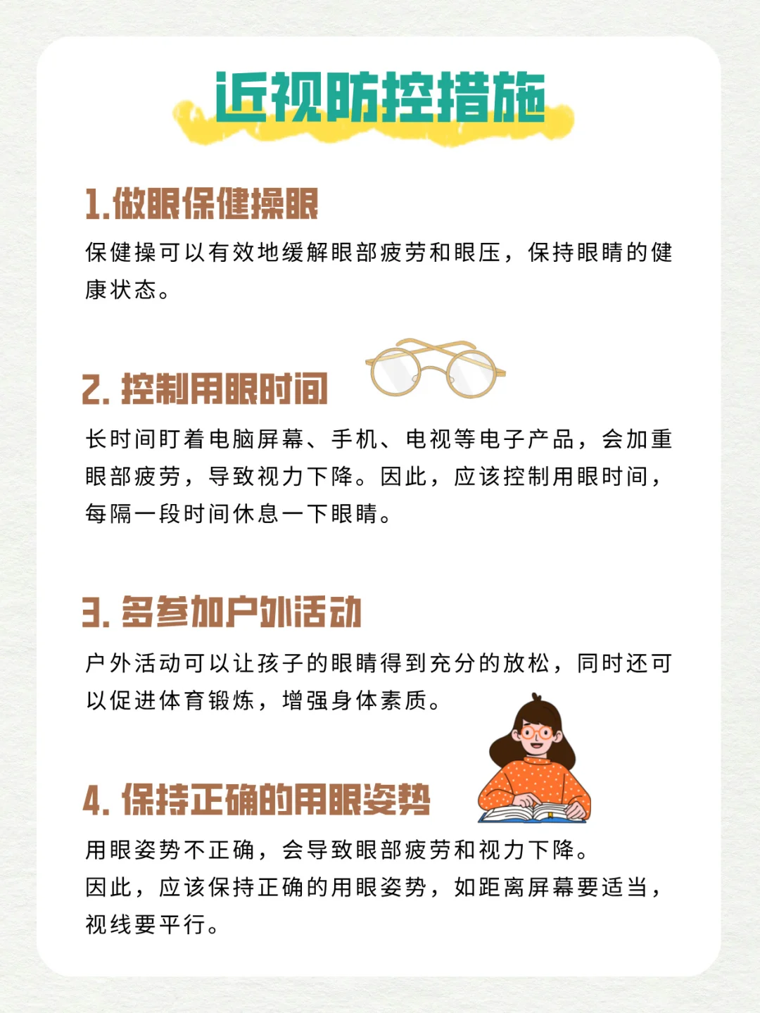 一旦近视,不可逆