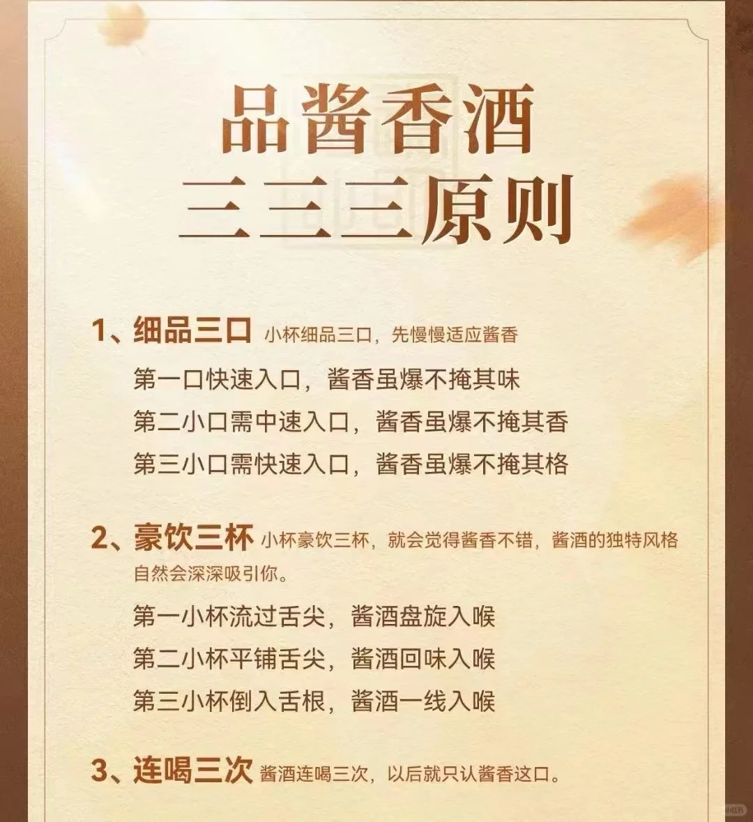 怎么喝酱酒才有味道？“三三三”原则告诉你