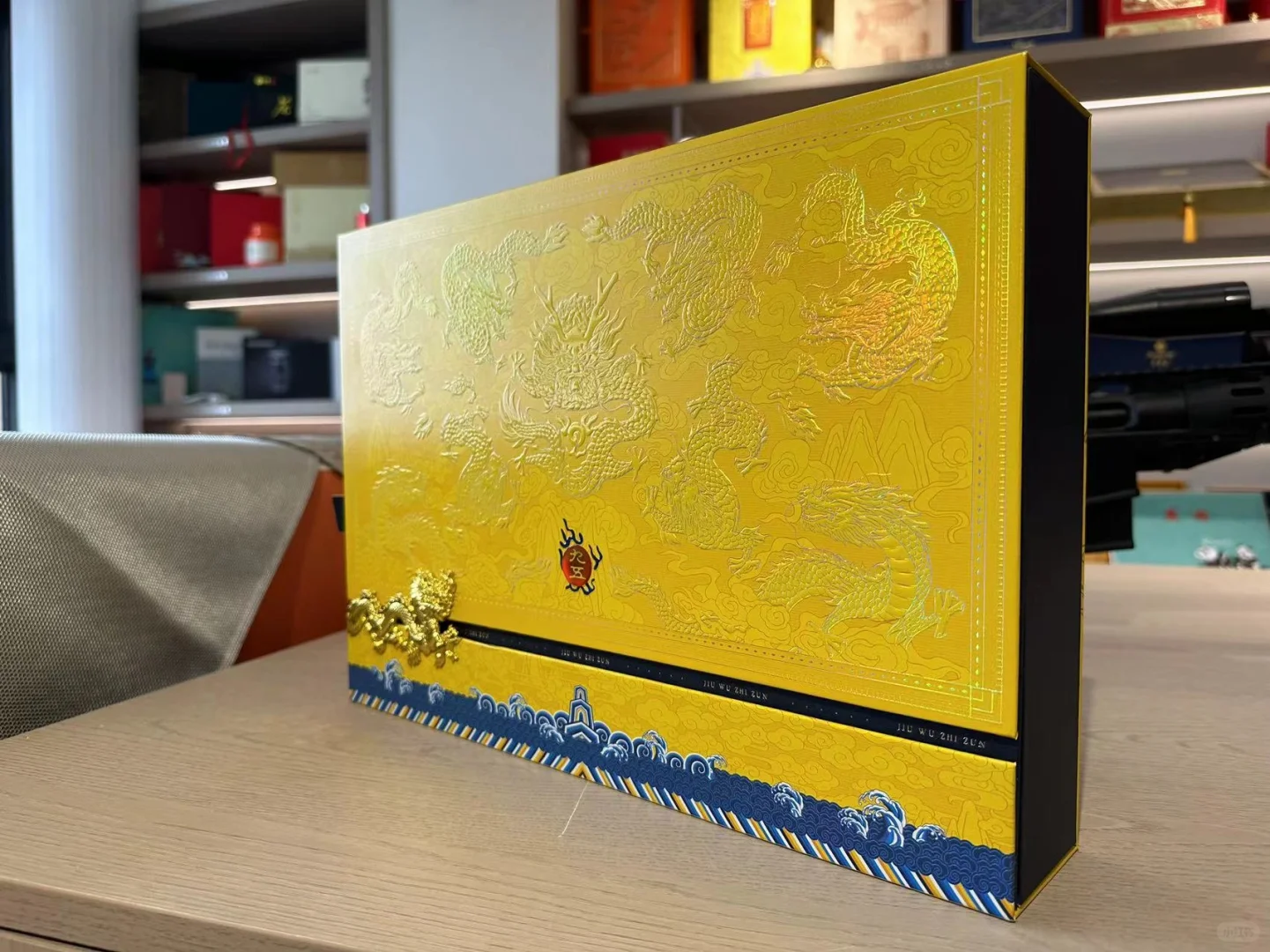 九五至尊的礼盒