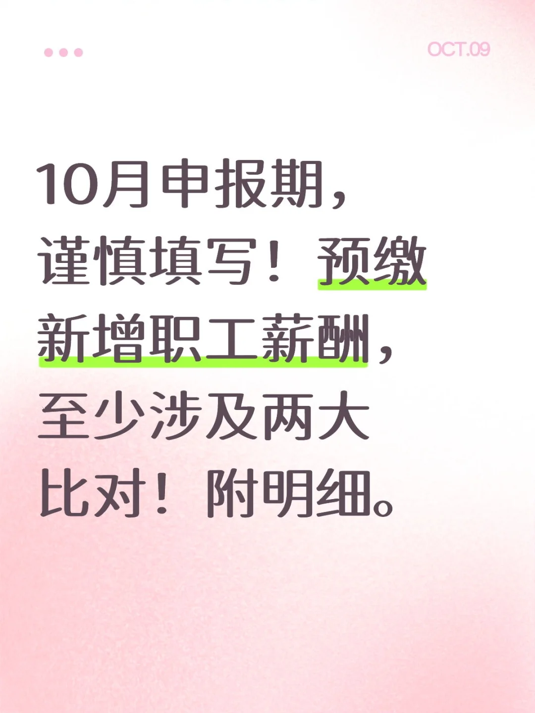 10月申报期,谨慎填写!