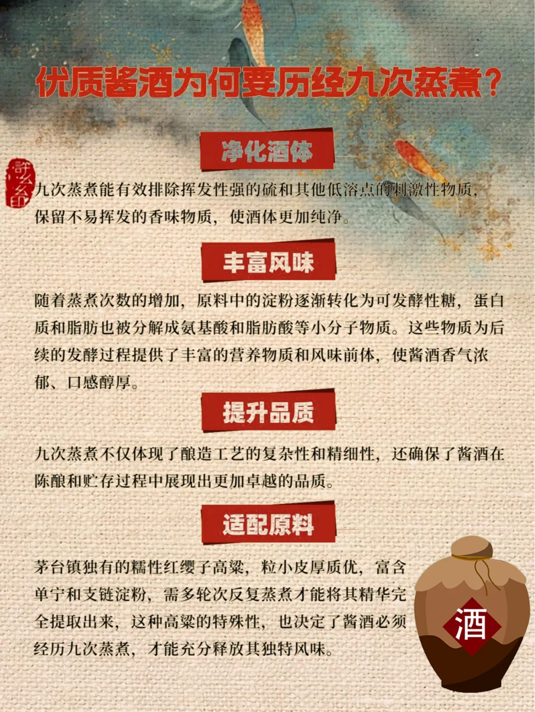 优质酱酒为何要历经九次蒸煮?