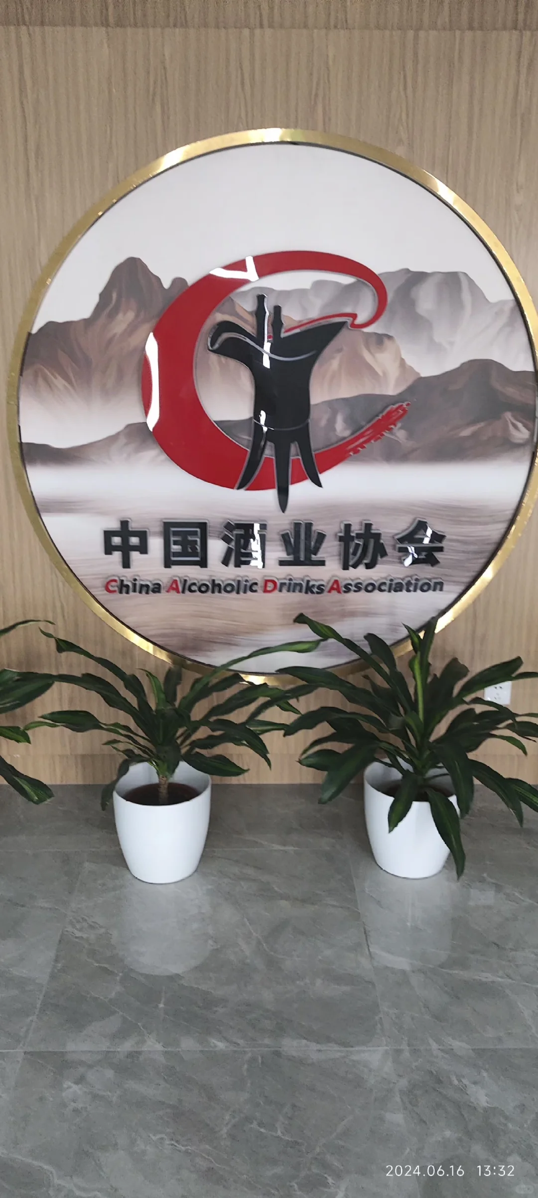 酒业协会白酒品鉴师