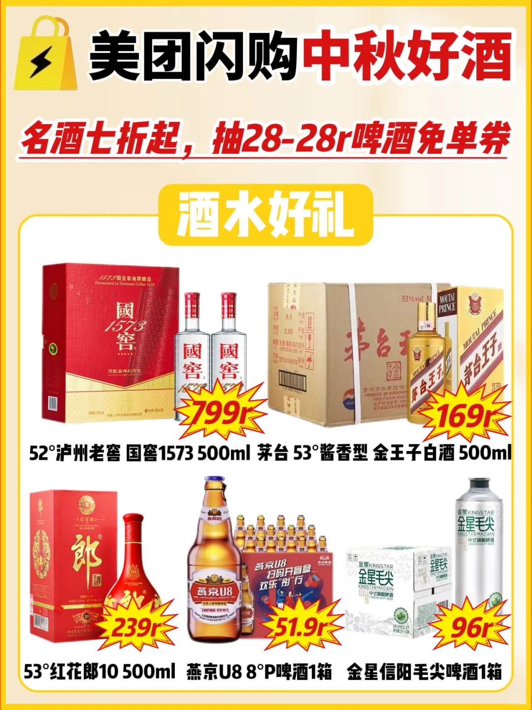 中秋酒水抄作业！美团闪购酒水福利太香了?