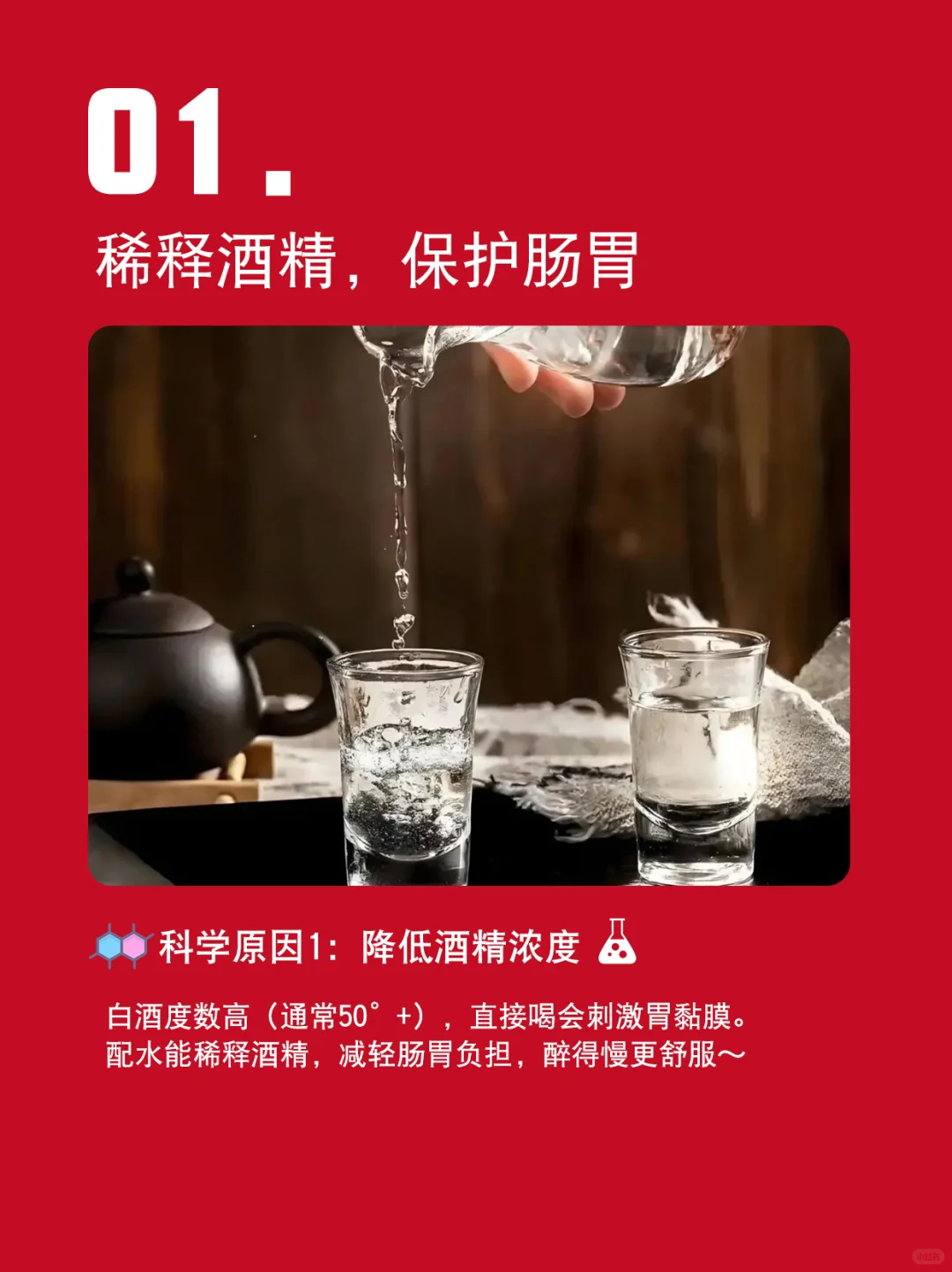 喝白酒为什么一定要配水？