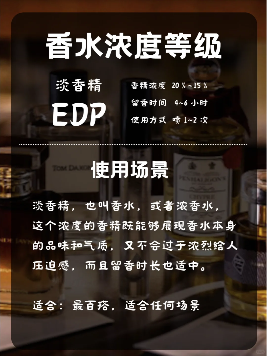 香水浓度的使用指南