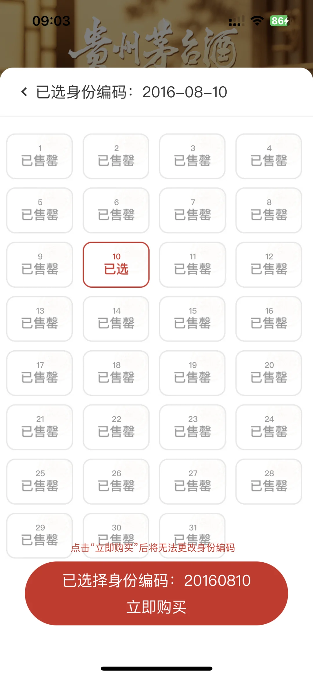 贵酒70周年！限量！秒！