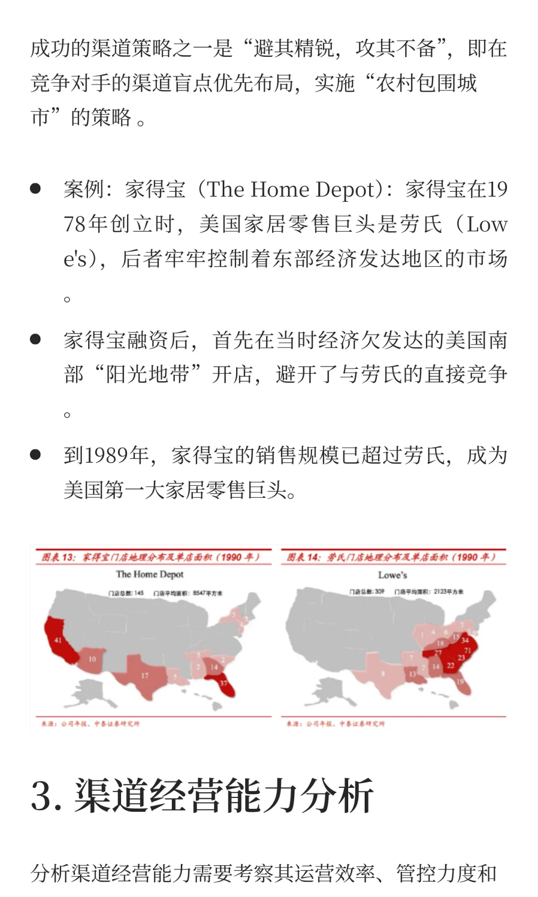 如何识别公司的核心竞争力——营销渠道篇