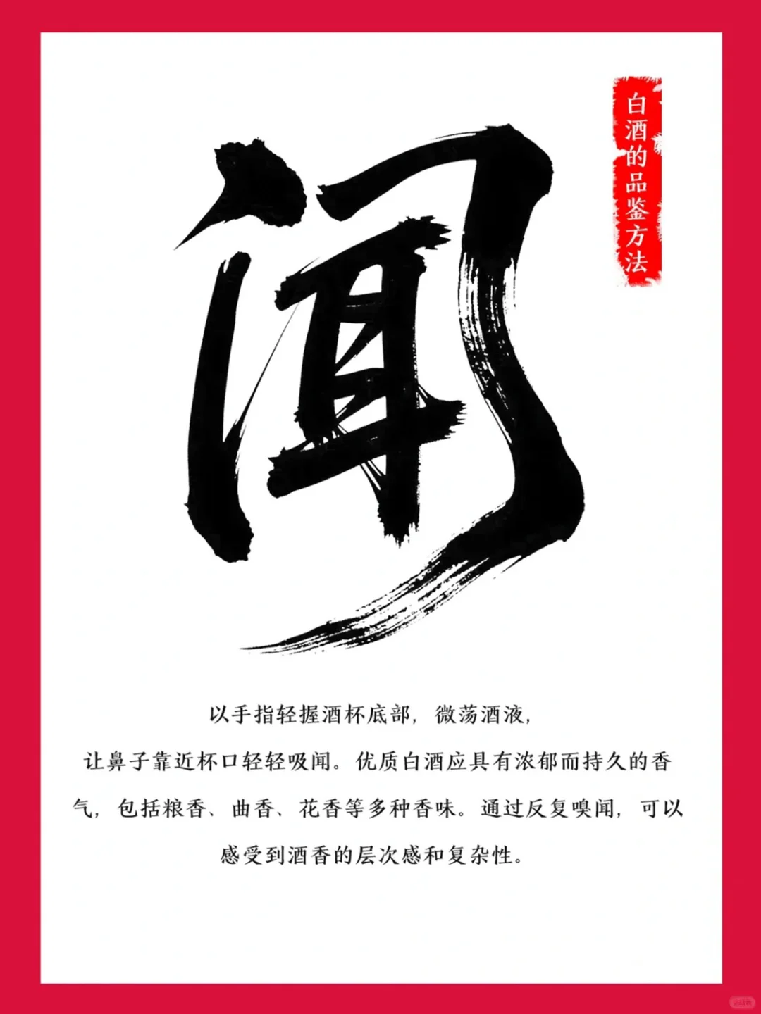 白酒的四种品鉴方法