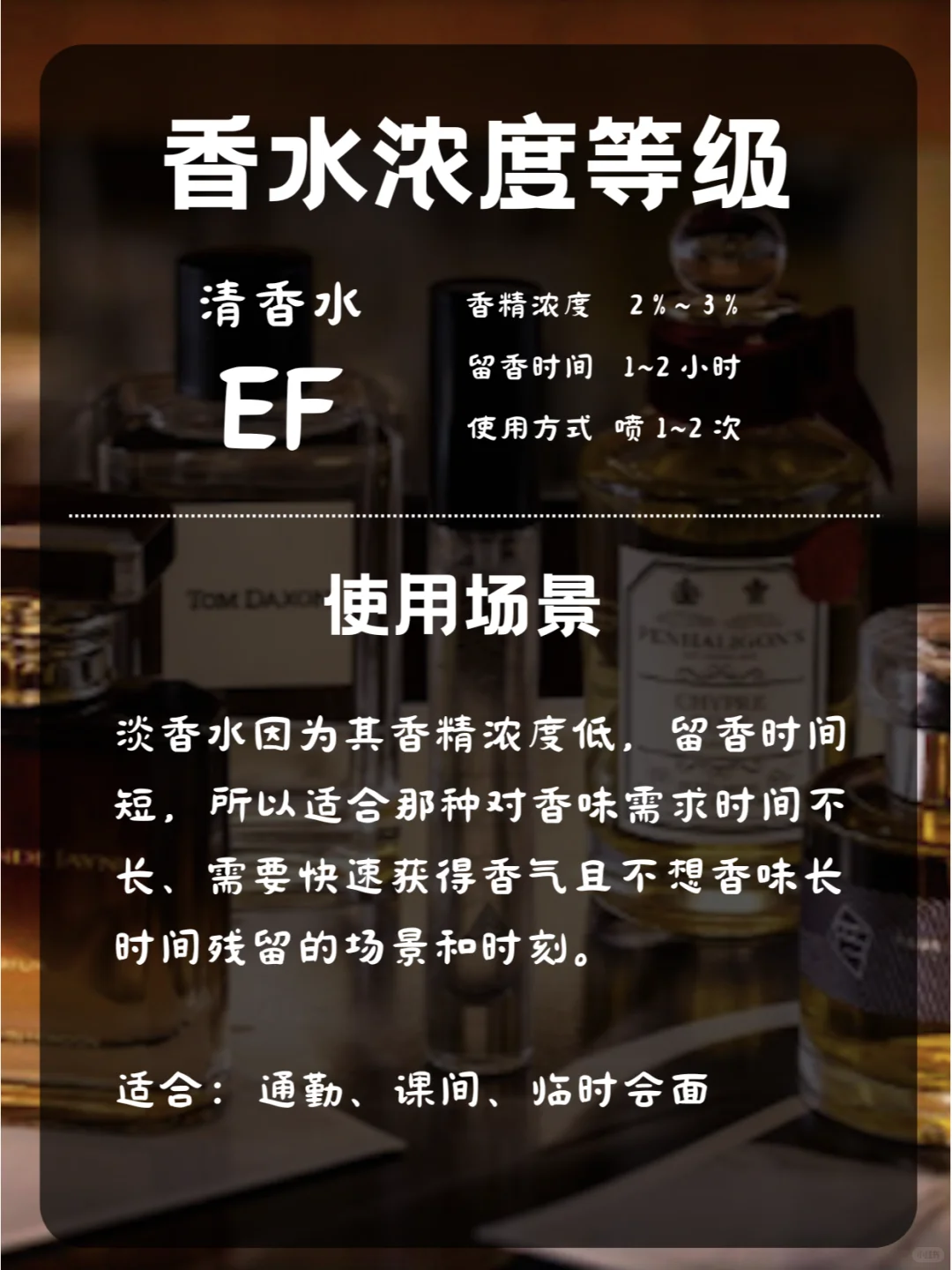 香水浓度的使用指南
