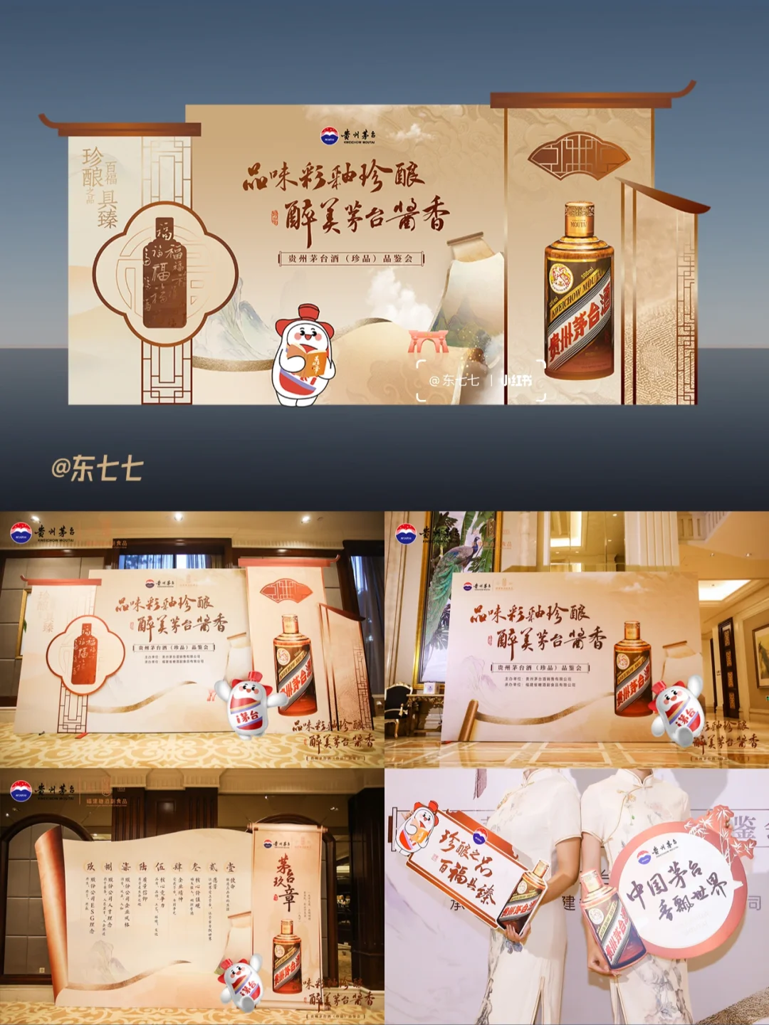 如何做一场茅台品鉴会｜彩釉珍酿✨