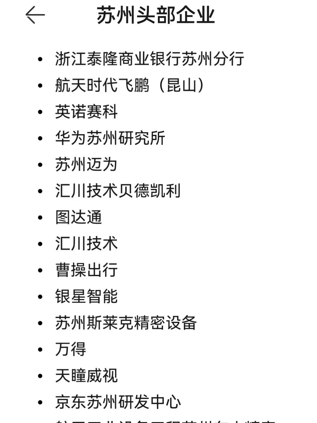 苏州头部企业盘点来啦！