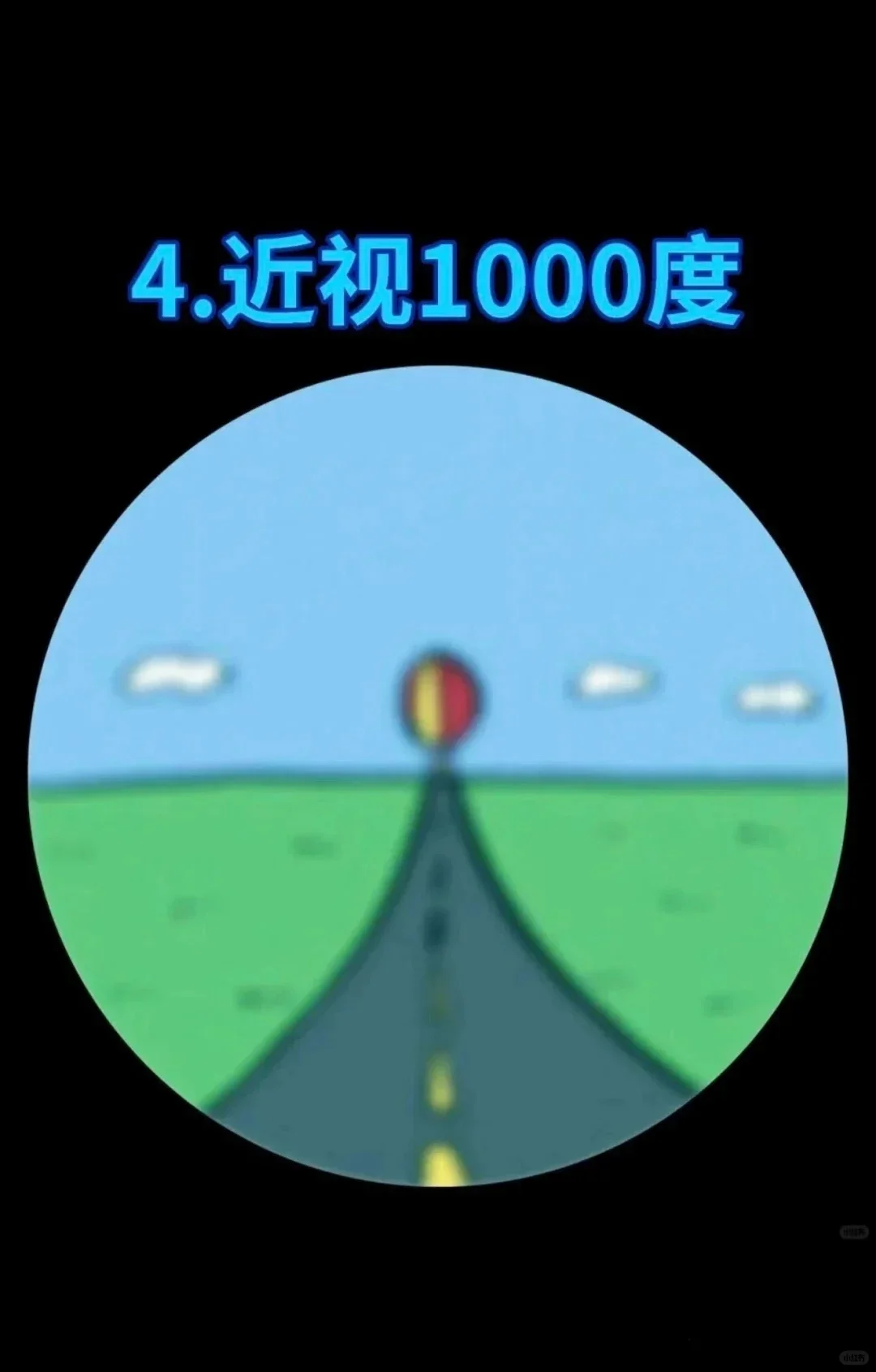 get到近视眼睛通了后的意义...